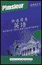 Pimsleur Quick and Simple English for Cantonese Speakers